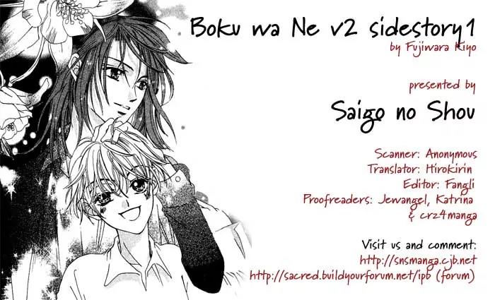Boku Wa Ne Chapter 8.5 page 1 - Chapter 8.5: Side Story 1: Flowers that Bloomed in Spring