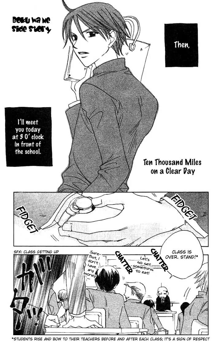 Boku Wa Ne Chapter 8.6 page 2 - Chapter 8.6: Side Story 2: Ten Thousand Kilometers on a Clear Day