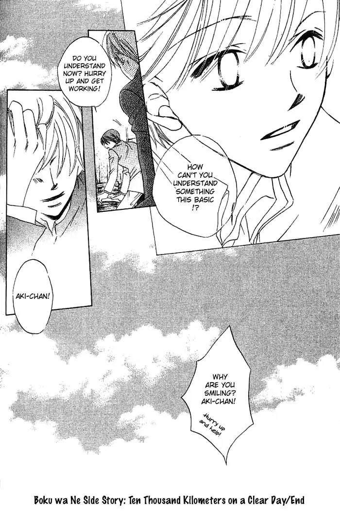 Boku Wa Ne Chapter 8.6 page 7 - Chapter 8.6: Side Story 2: Ten Thousand Kilometers on a Clear Day