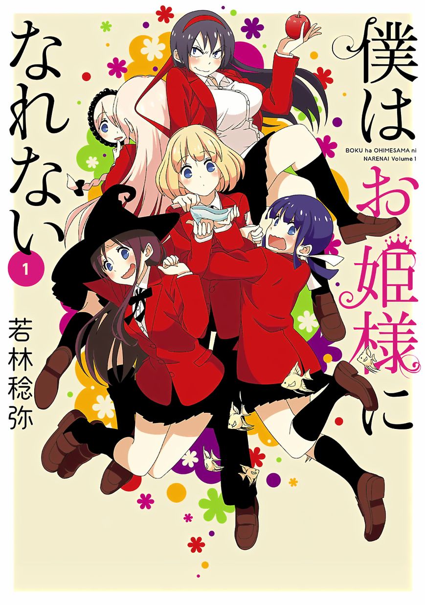 Boku wa Ohime-sama ni Narenai Chapter 1 page 1 - Chapter 1