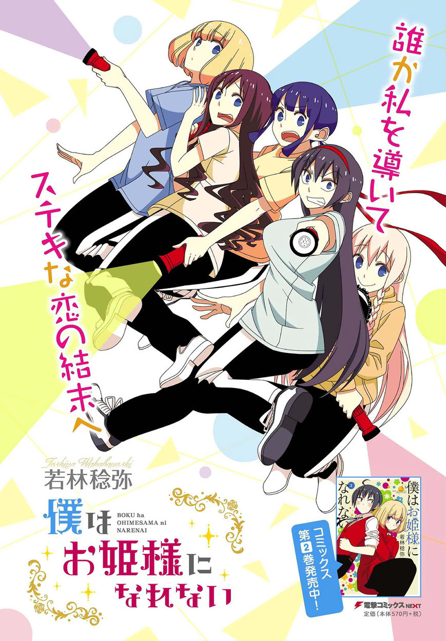 Boku wa Ohime-sama ni Narenai Chapter 21 page 2 - Chapter 21