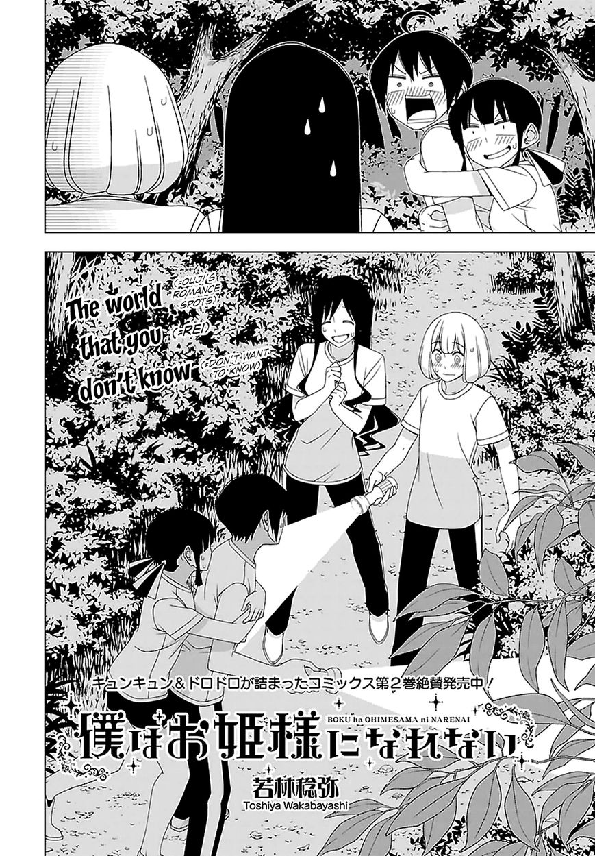 Boku wa Ohime-sama ni Narenai Chapter 22 page 2 - Chapter 22
