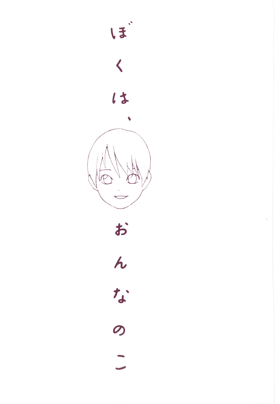 Boku wa, Onnanoko Chapter 1.2 page 5 - Chapter 1 v2 : He said, "I am a girl."