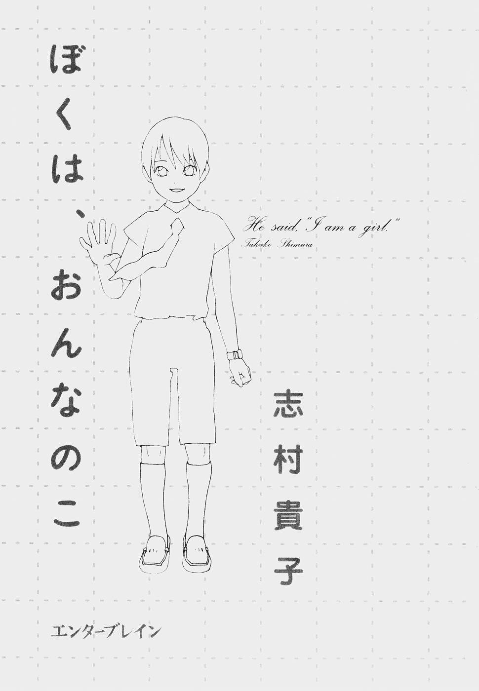 Boku wa, Onnanoko Chapter 1.2 page 6 - Chapter 1 v2 : He said, "I am a girl."