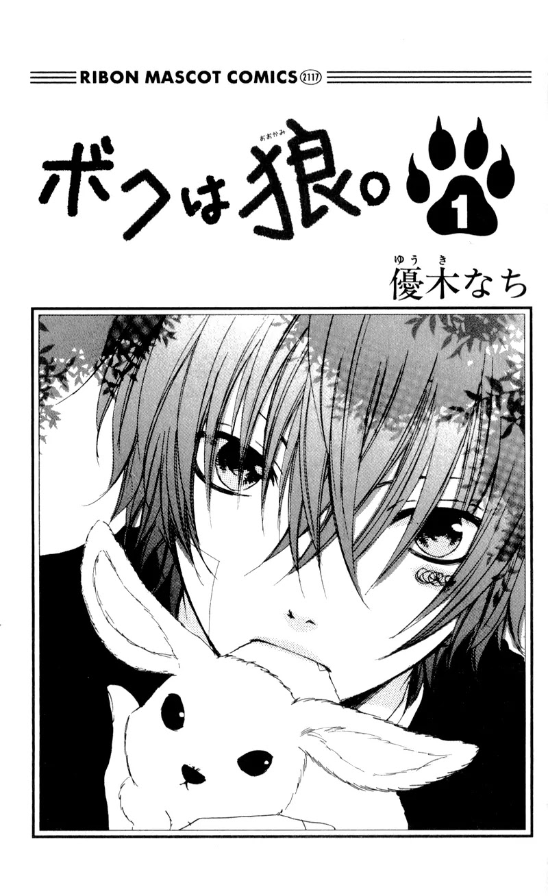 Boku wa Ookami Chapter 1 page 6 - Chapter 1