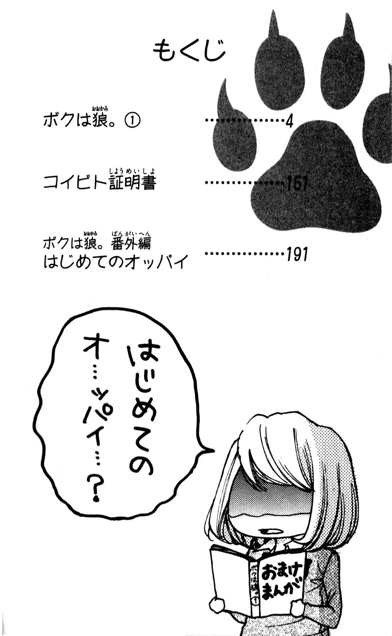Boku wa Ookami Chapter 1 page 7 - Chapter 1