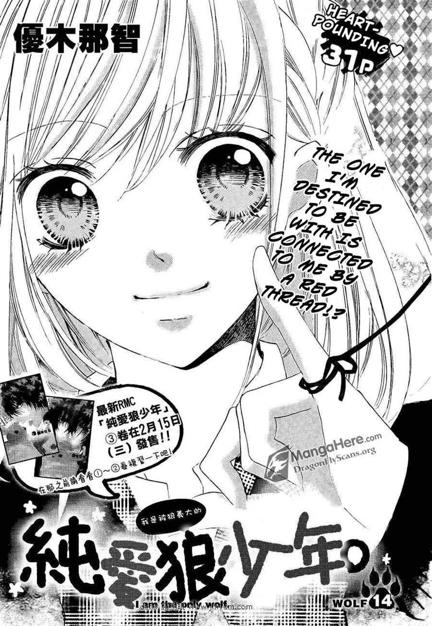 Boku wa Ookami Chapter 14 page 1 - Chapter 14
