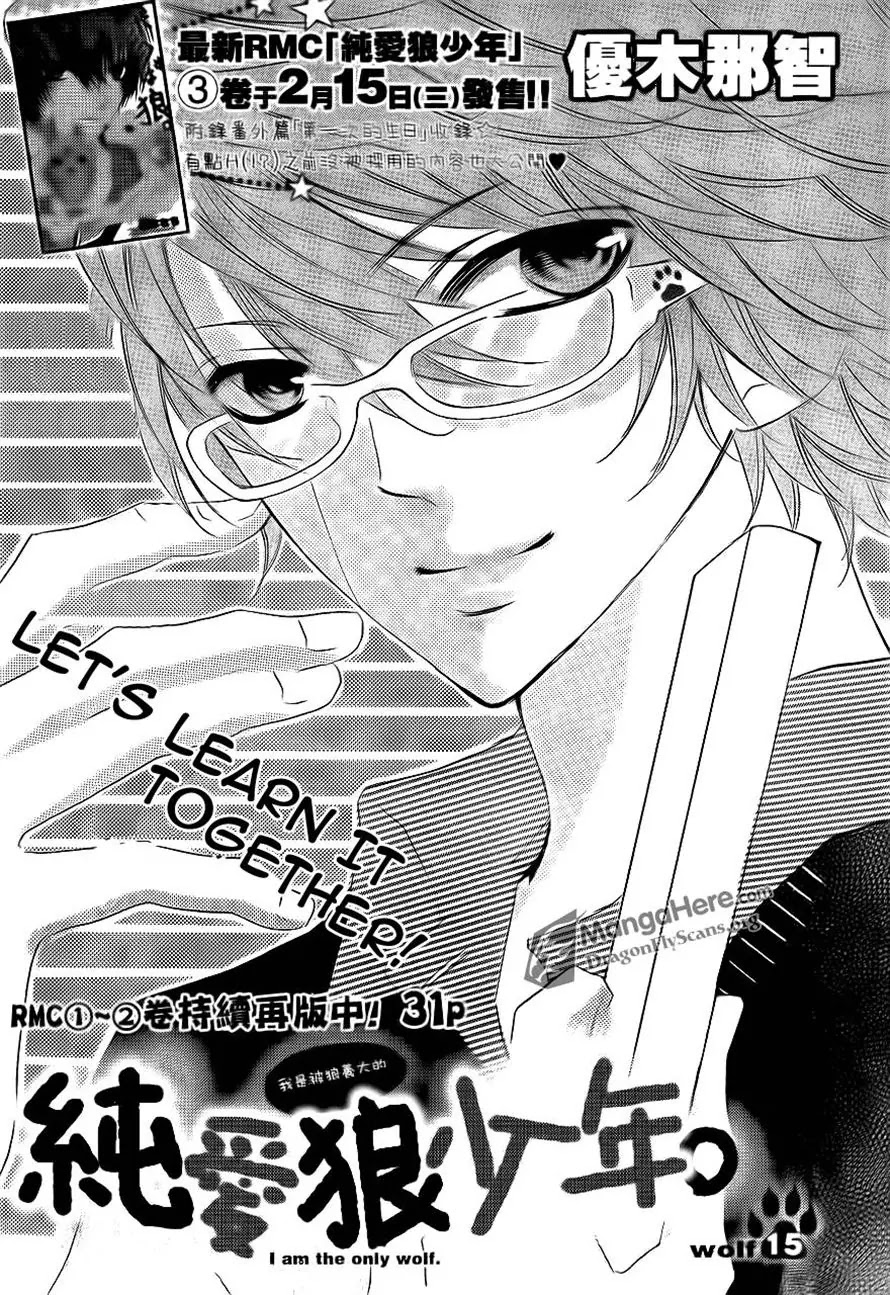 Boku wa Ookami Chapter 15 page 1 - Chapter 15
