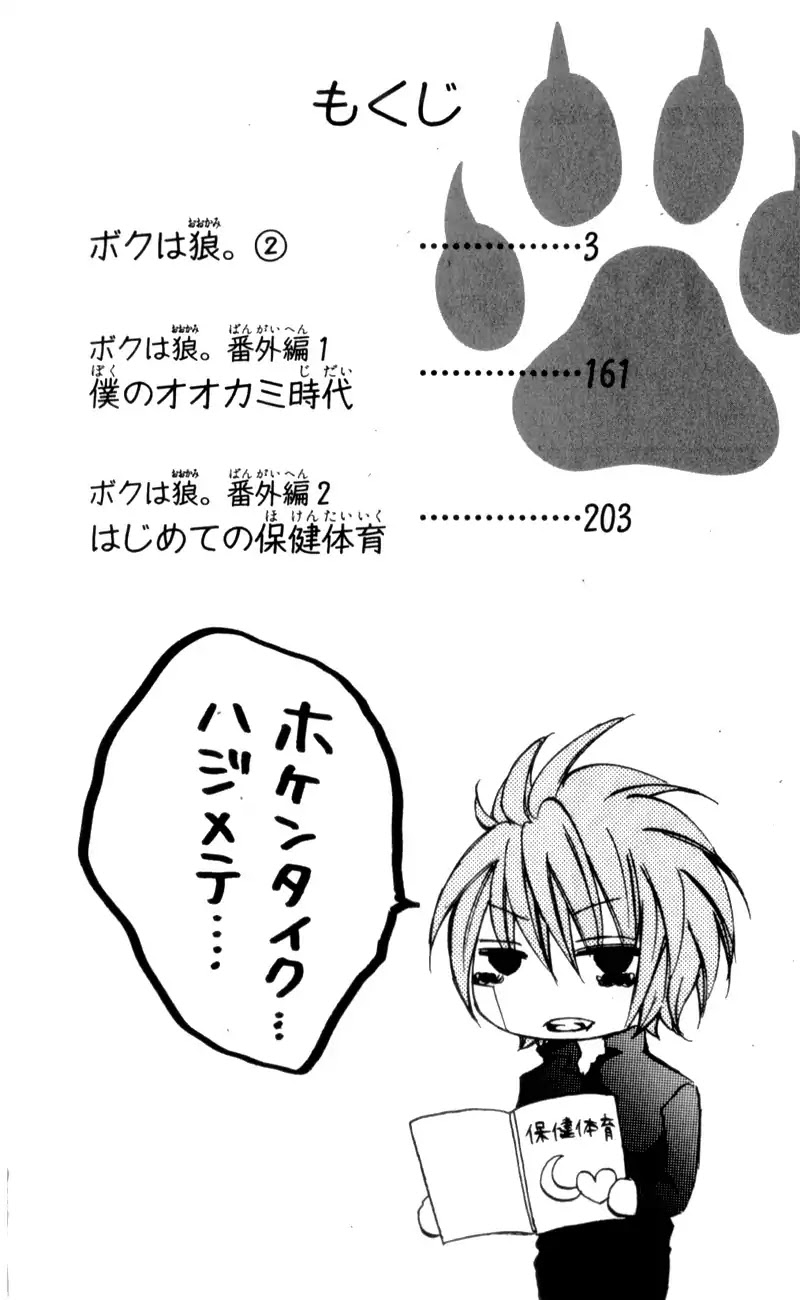 Boku wa Ookami Chapter 5 page 8 - Chapter 5