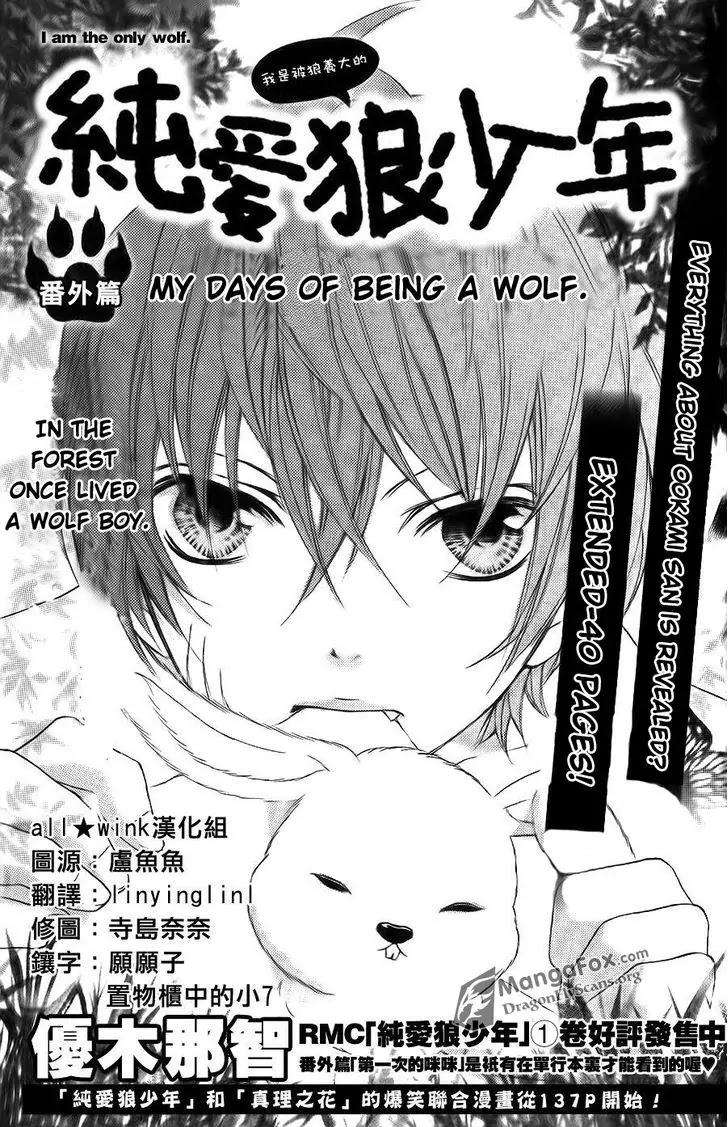 Boku wa Ookami Chapter 8.5 page 2 - Chapter 8.5
