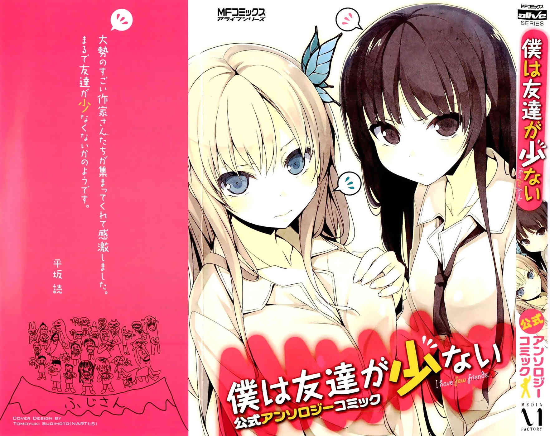 Boku wa Tomodachi ga Sukunai - Koushiki Anthology Comic Chapter 1.1 page 1 - Vol.1 Chapter 1: Me and Slave and Blue Day