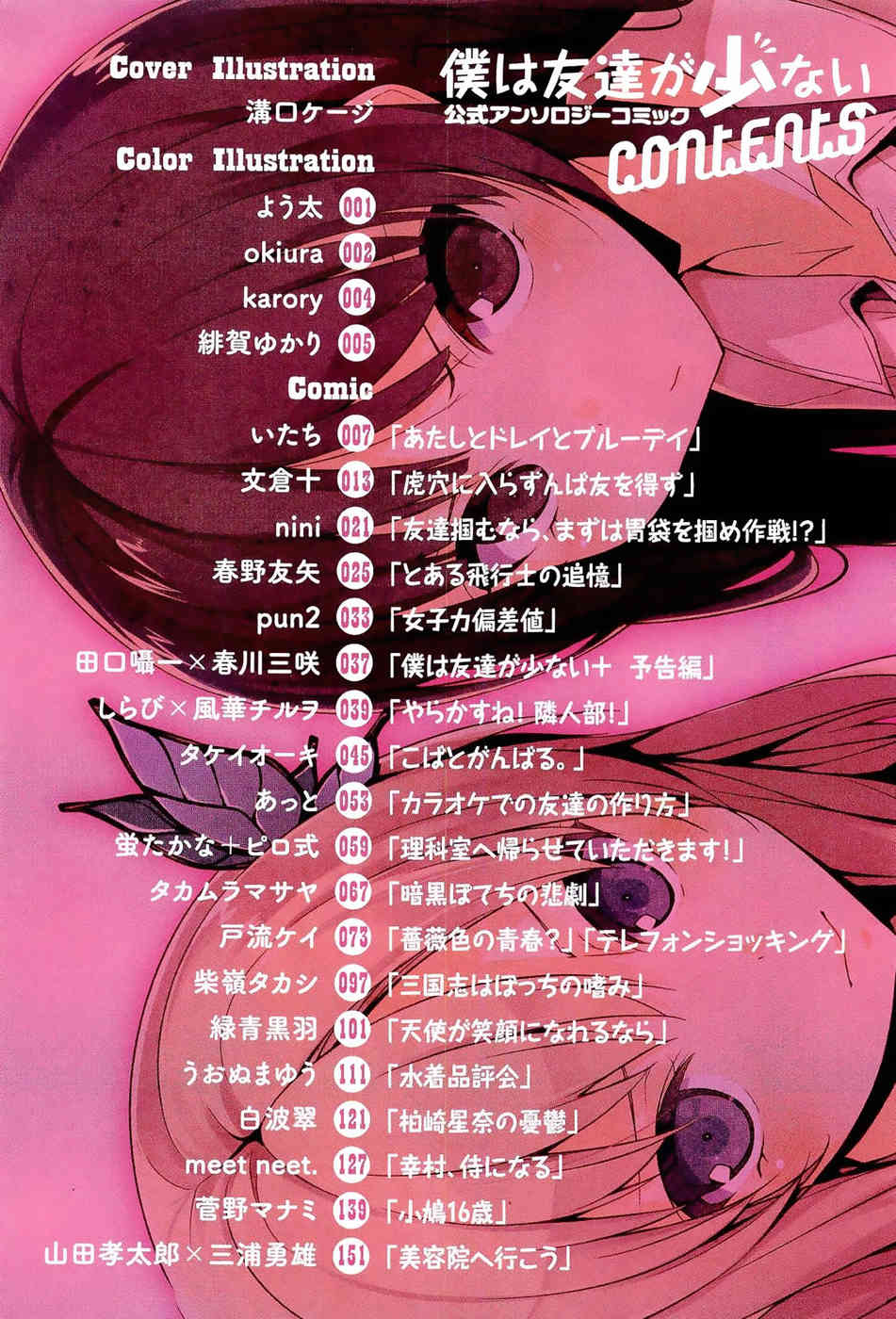 Boku wa Tomodachi ga Sukunai - Koushiki Anthology Comic Chapter 1.1 page 10 - Vol.1 Chapter 1: Me and Slave and Blue Day