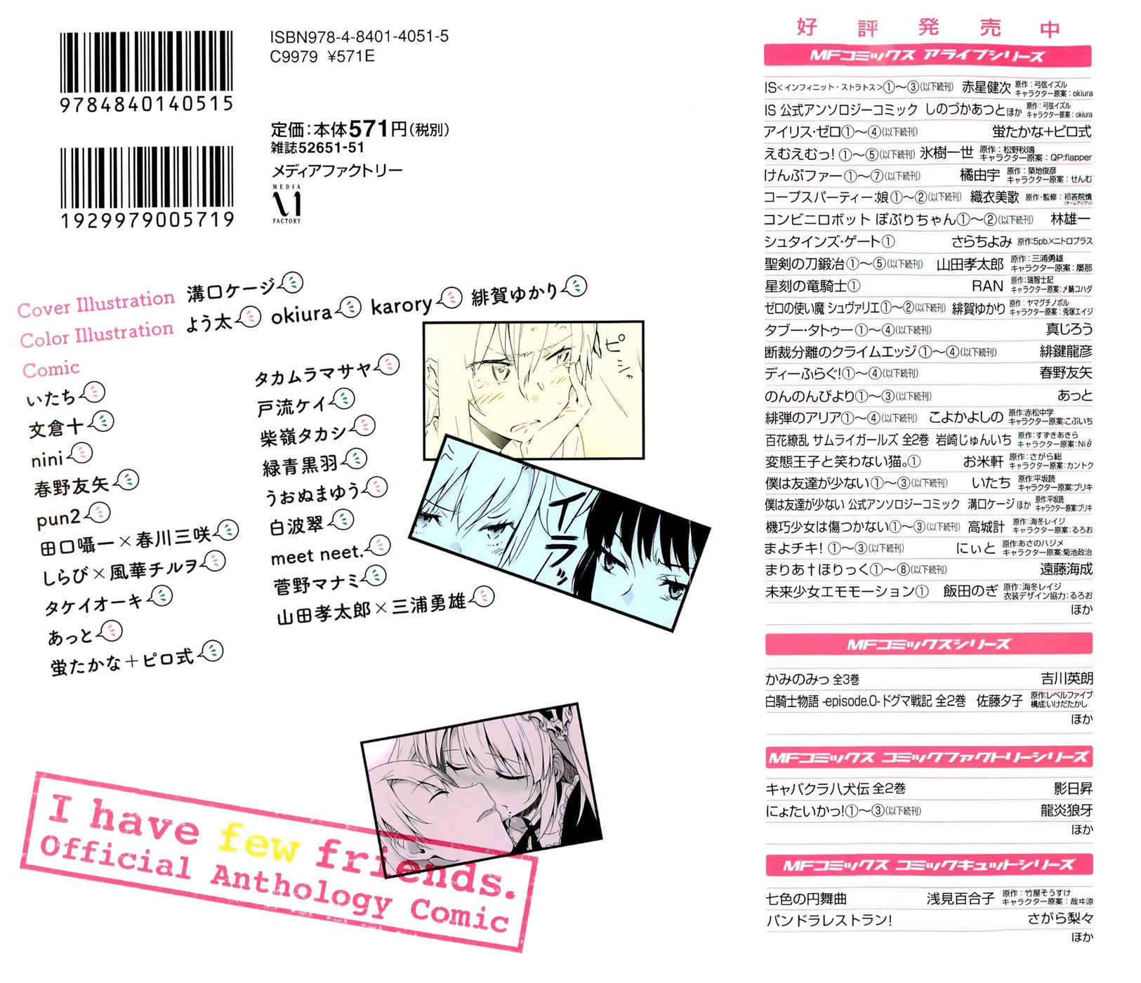 Boku wa Tomodachi ga Sukunai - Koushiki Anthology Comic Chapter 1.1 page 2 - Vol.1 Chapter 1: Me and Slave and Blue Day