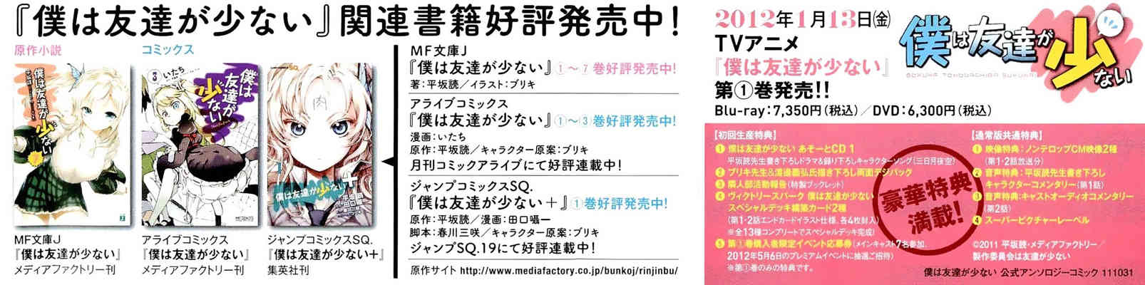 Boku wa Tomodachi ga Sukunai - Koushiki Anthology Comic Chapter 1.1 page 4 - Vol.1 Chapter 1: Me and Slave and Blue Day