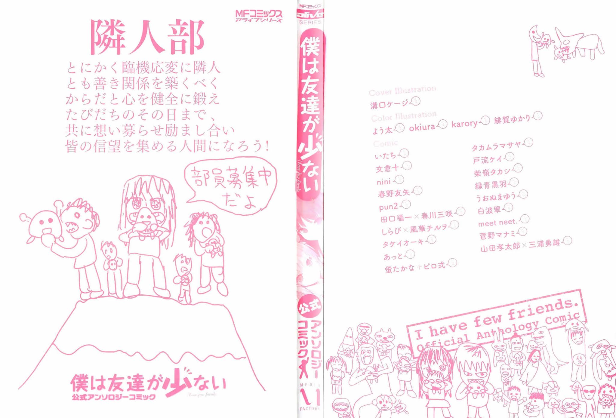 Boku wa Tomodachi ga Sukunai - Koushiki Anthology Comic Chapter 1.1 page 5 - Vol.1 Chapter 1: Me and Slave and Blue Day