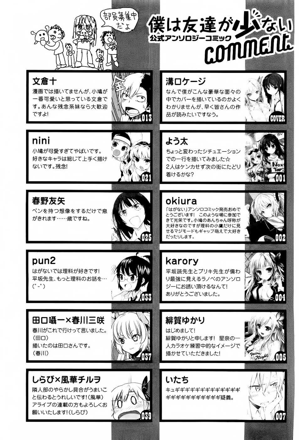 Boku wa Tomodachi ga Sukunai - Koushiki Anthology Comic Chapter 1.20 page 12 - Vol.1 Chapter 20: Let's go to a beauty salon