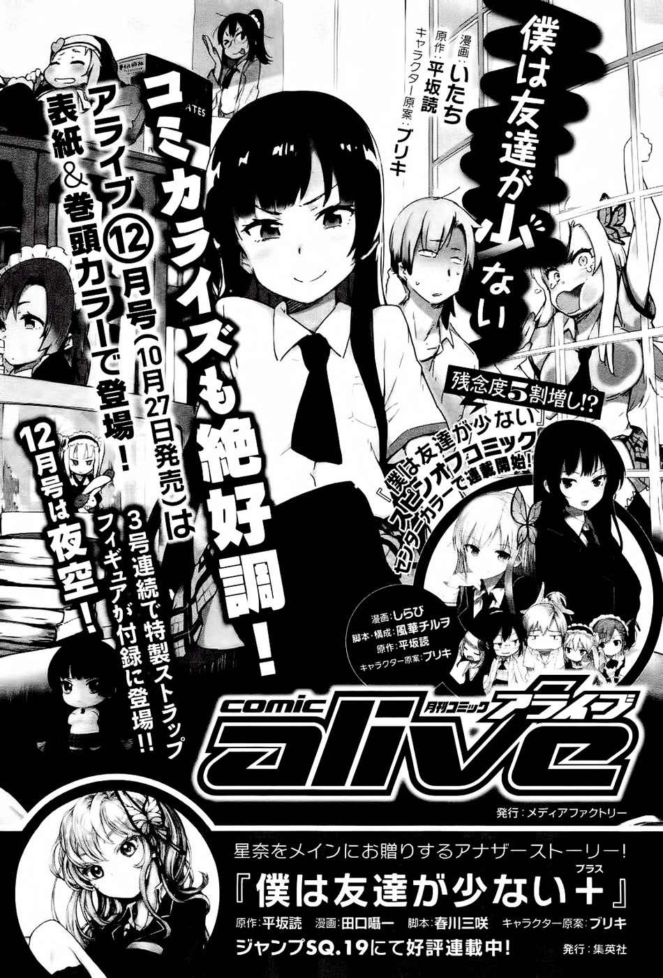 Boku wa Tomodachi ga Sukunai - Koushiki Anthology Comic Chapter 1.20 page 15 - Vol.1 Chapter 20: Let's go to a beauty salon