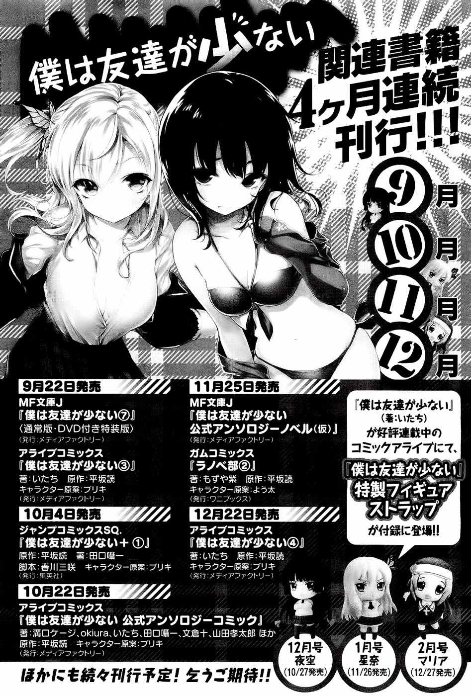 Boku wa Tomodachi ga Sukunai - Koushiki Anthology Comic Chapter 1.20 page 16 - Vol.1 Chapter 20: Let's go to a beauty salon