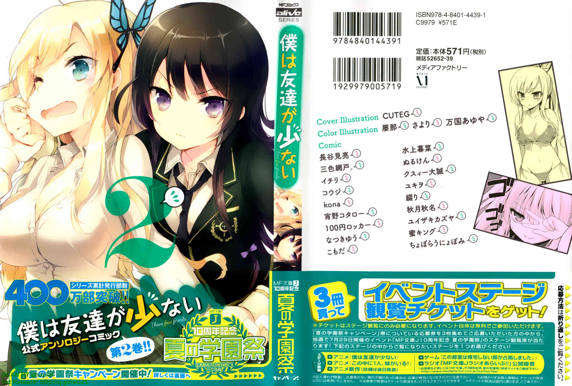 Boku wa Tomodachi ga Sukunai - Koushiki Anthology Comic Chapter 2.1 page 1 - Vol.2 Chapter 1: This ain't no vampire!