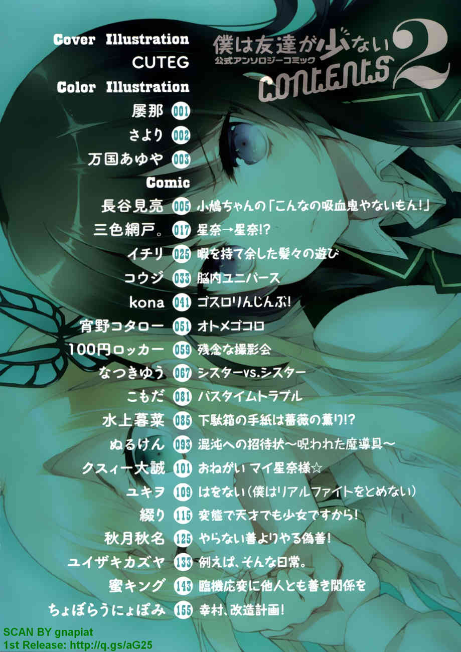 Boku wa Tomodachi ga Sukunai - Koushiki Anthology Comic Chapter 2.1 page 9 - Vol.2 Chapter 1: This ain't no vampire!