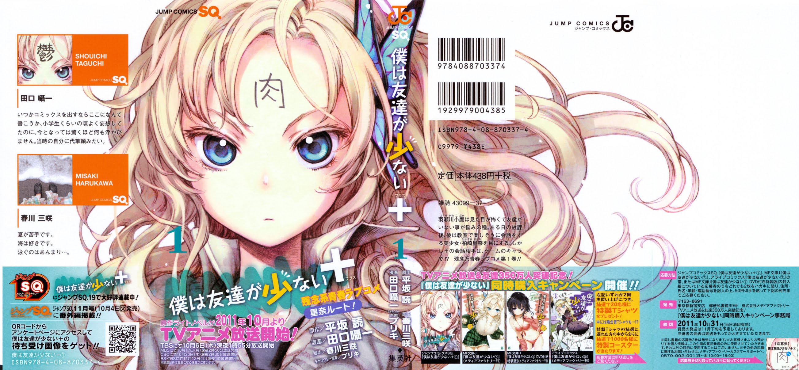 Boku wa Tomodachi ga Sukunai Plus Chapter 1 page 1 - Chapter 1