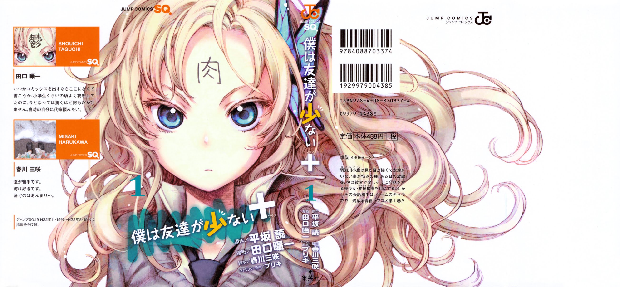 Boku wa Tomodachi ga Sukunai Plus Chapter 1 page 2 - Chapter 1