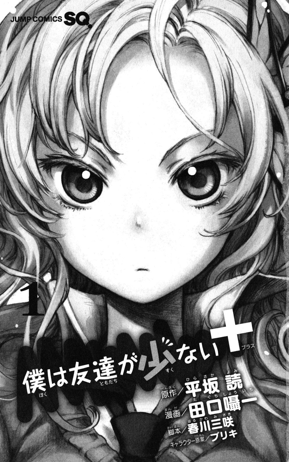Boku wa Tomodachi ga Sukunai Plus Chapter 1 page 5 - Chapter 1