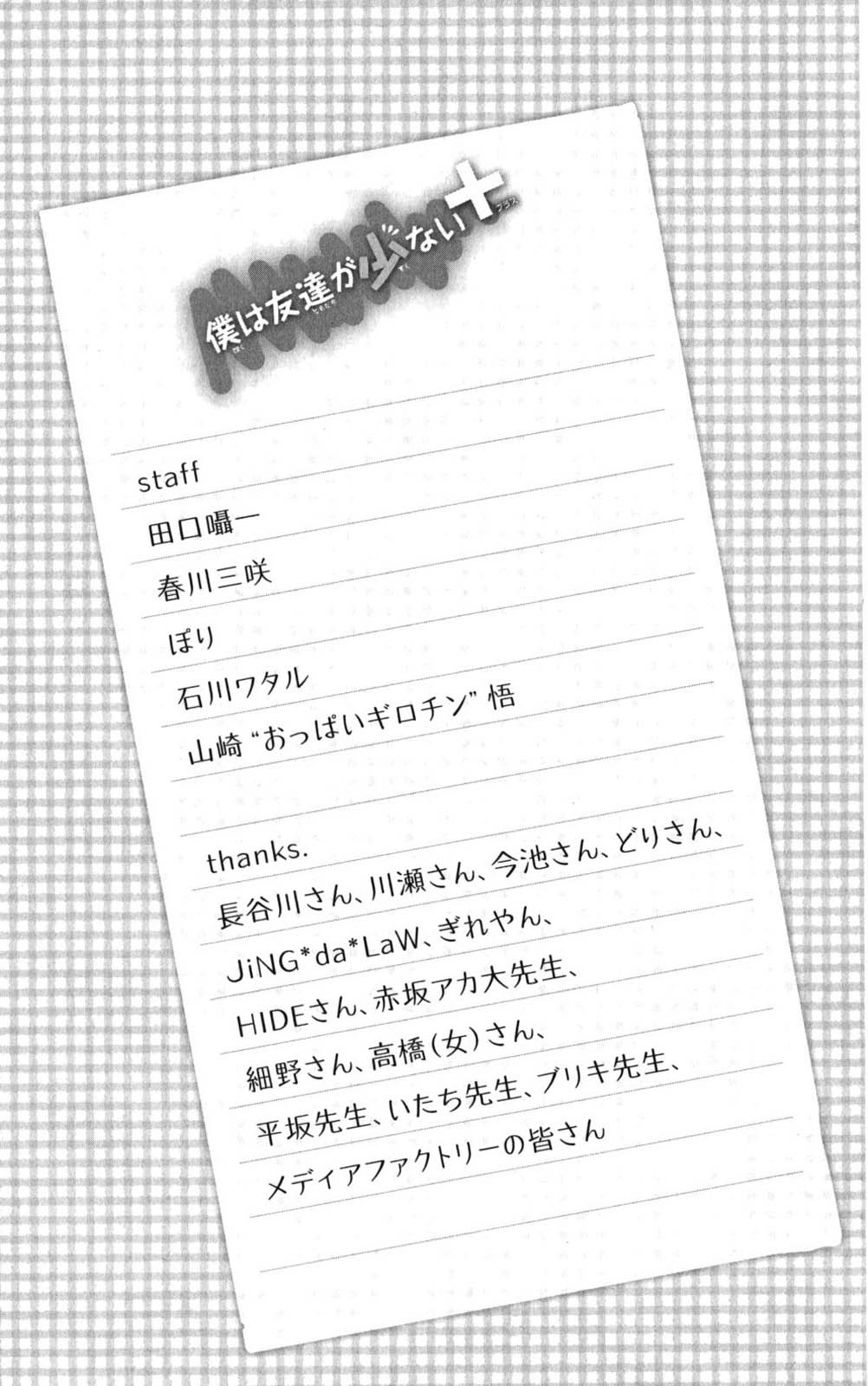 Boku wa Tomodachi ga Sukunai Plus Chapter 4 page 43 - Chapter 4