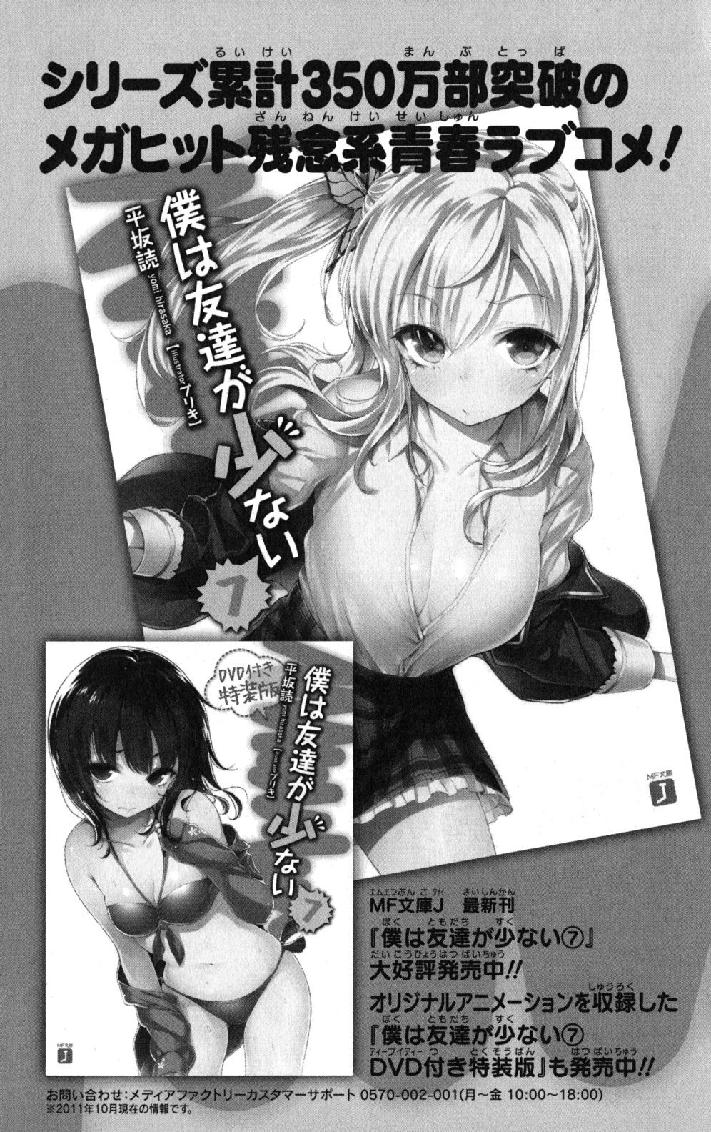 Boku wa Tomodachi ga Sukunai Plus Chapter 4 page 46 - Chapter 4