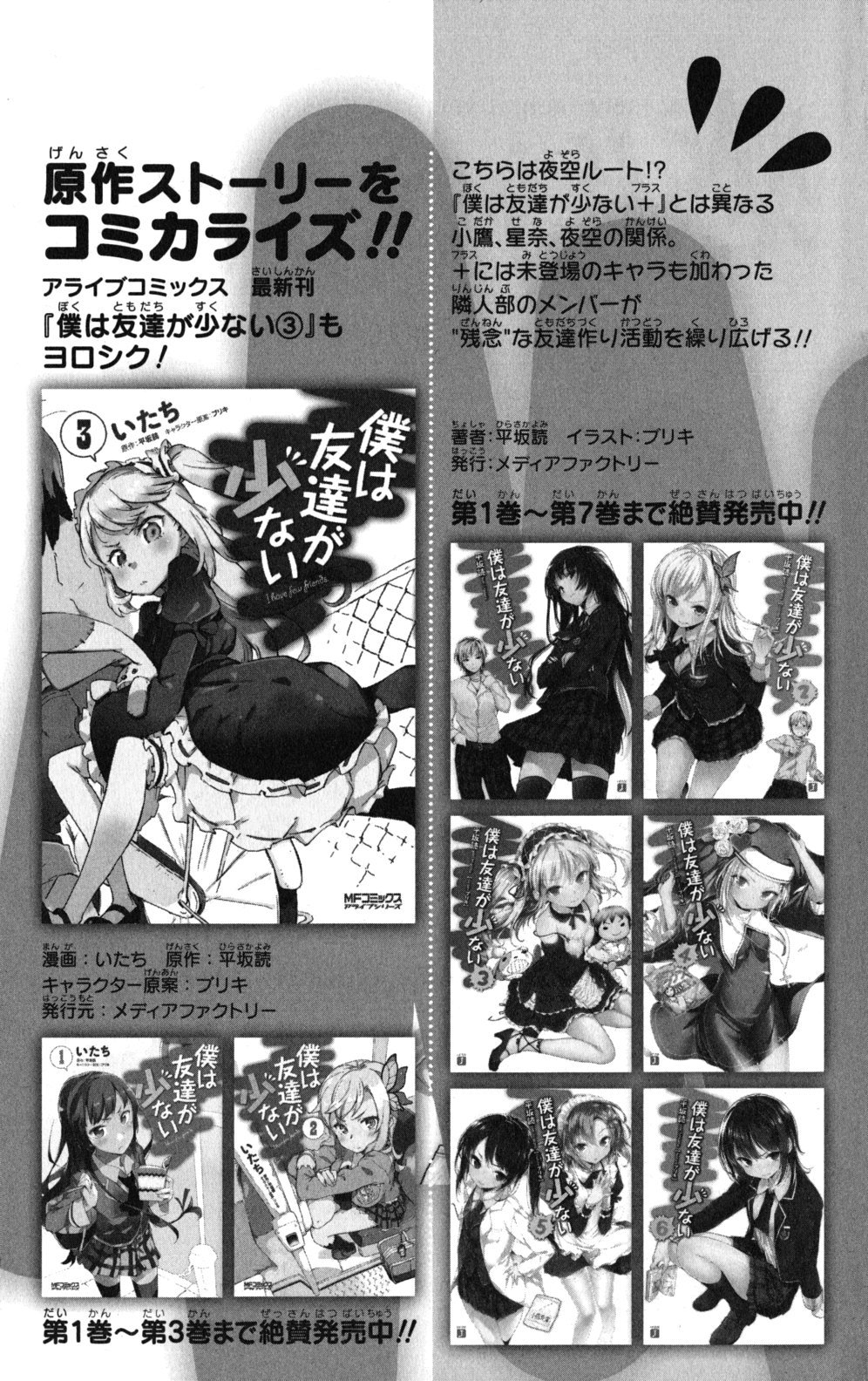 Boku wa Tomodachi ga Sukunai Plus Chapter 4 page 47 - Chapter 4