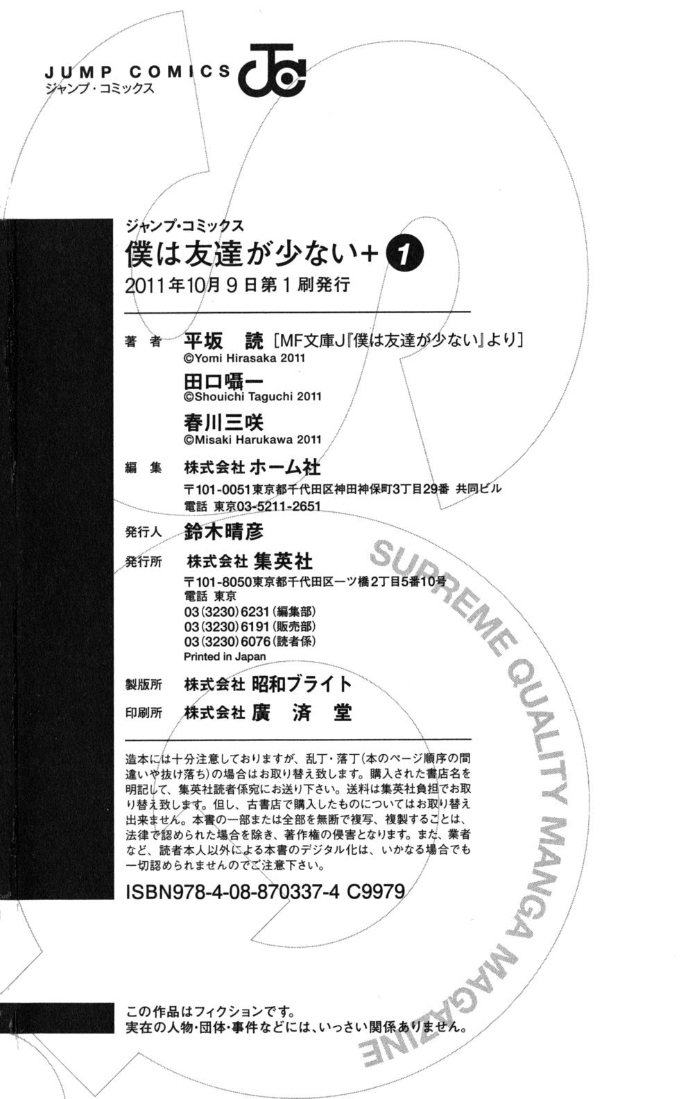 Boku wa Tomodachi ga Sukunai Plus Chapter 4 page 50 - Chapter 4