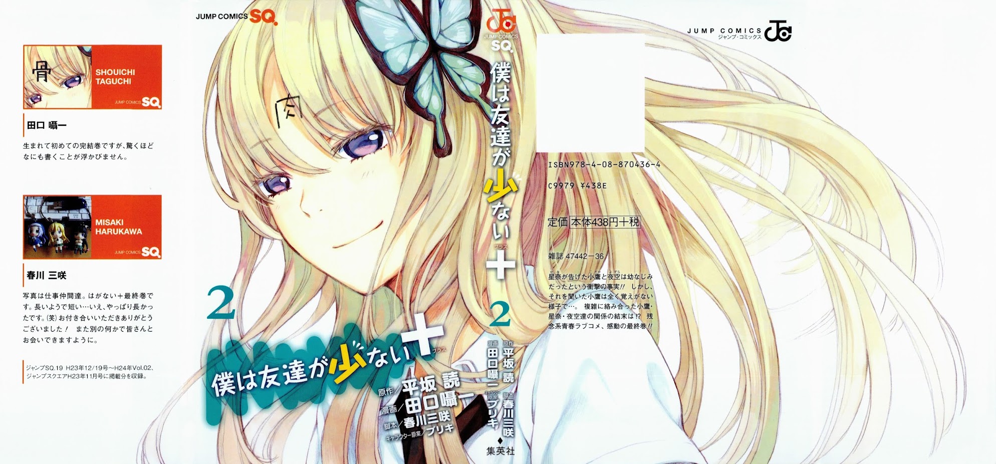 Boku wa Tomodachi ga Sukunai Plus Chapter 5 page 2 - Chapter 5
