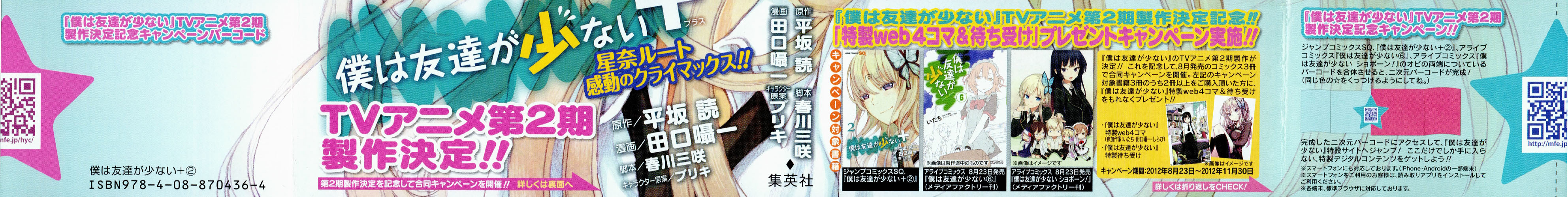 Boku wa Tomodachi ga Sukunai Plus Chapter 5 page 3 - Chapter 5