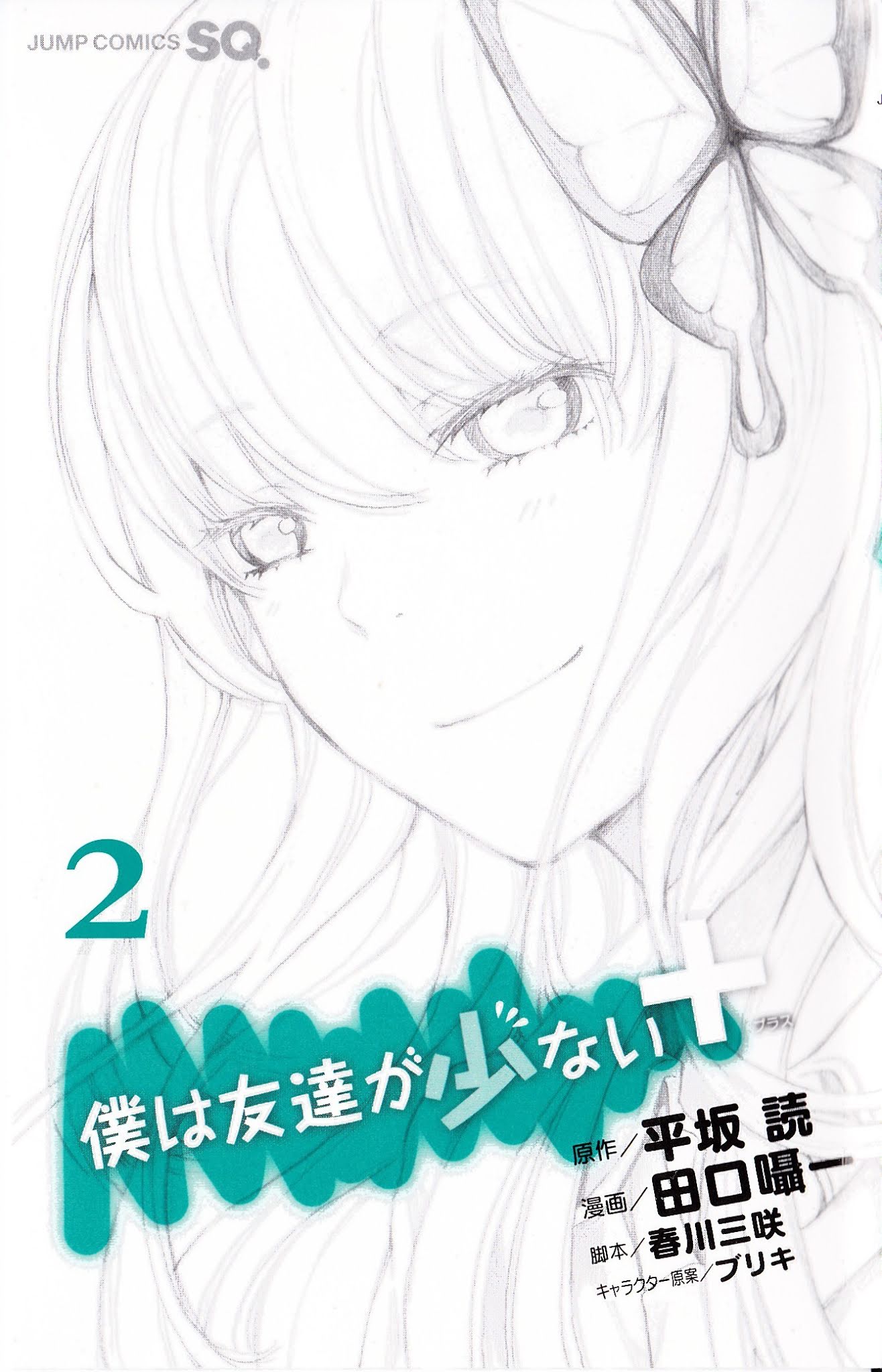 Boku wa Tomodachi ga Sukunai Plus Chapter 5 page 4 - Chapter 5