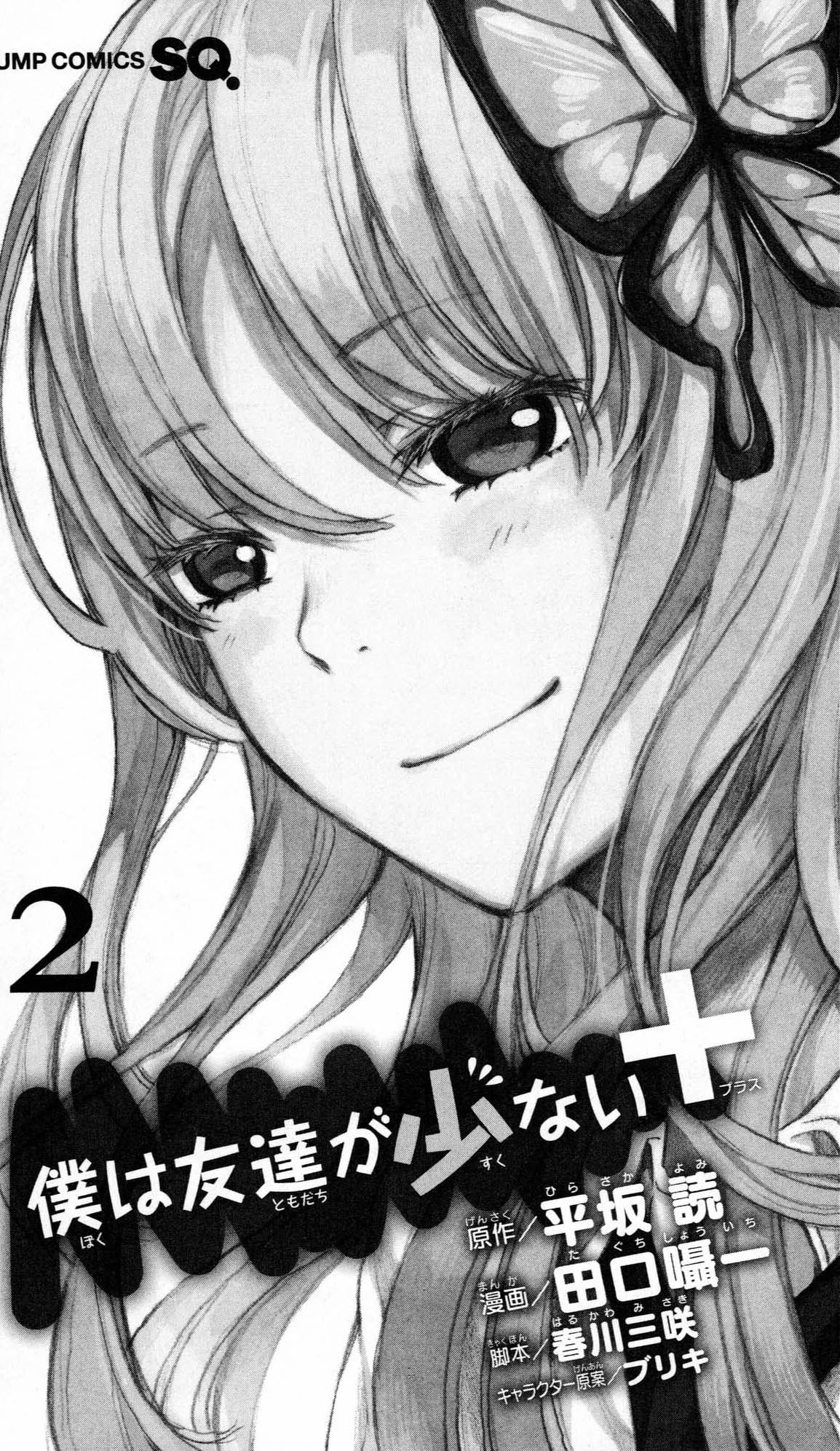 Boku wa Tomodachi ga Sukunai Plus Chapter 5 page 7 - Chapter 5
