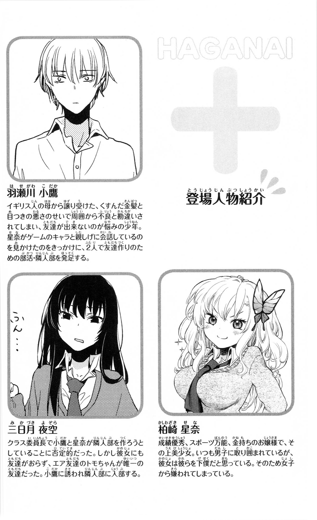 Boku wa Tomodachi ga Sukunai Plus Chapter 5 page 8 - Chapter 5