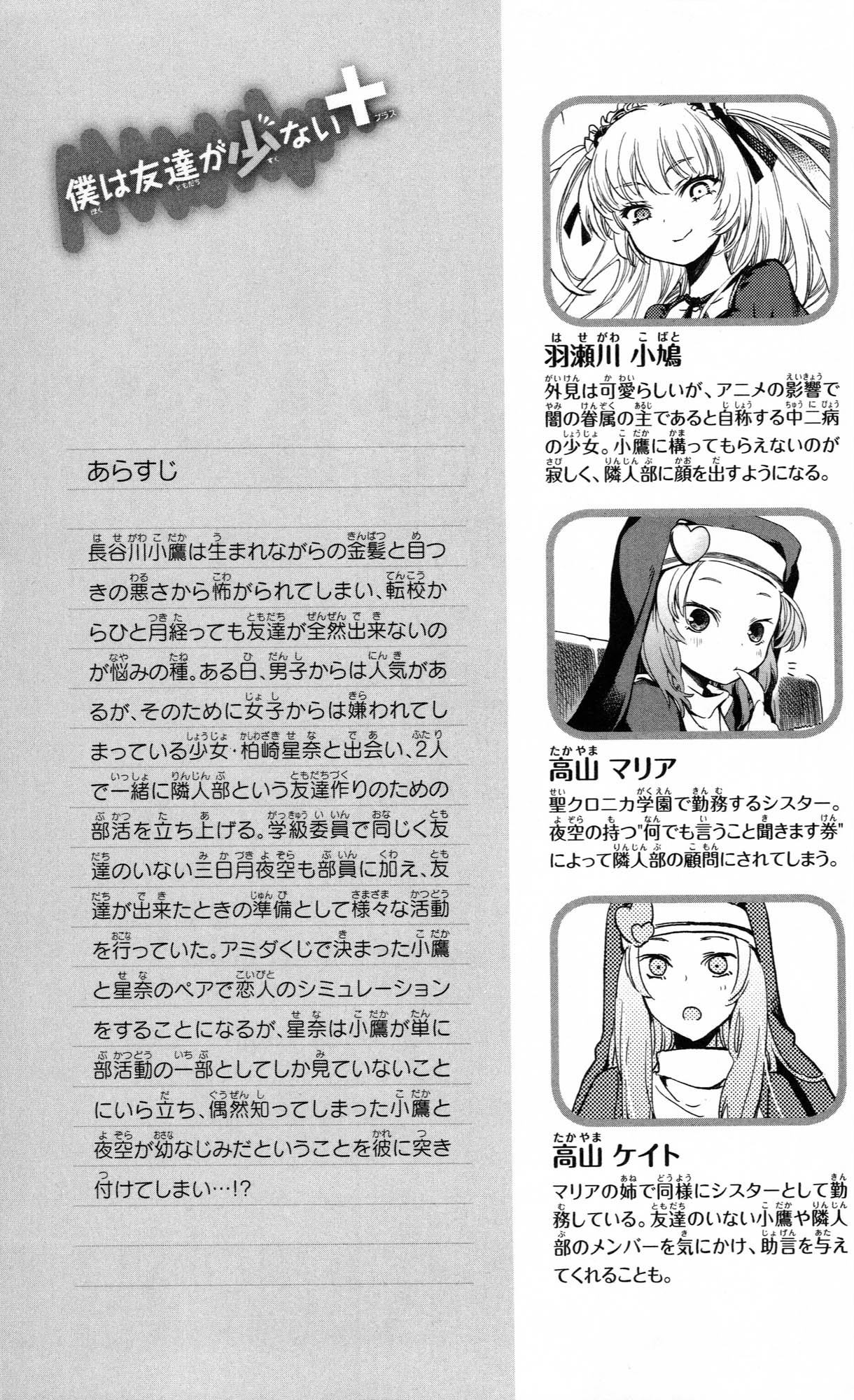 Boku wa Tomodachi ga Sukunai Plus Chapter 5 page 9 - Chapter 5