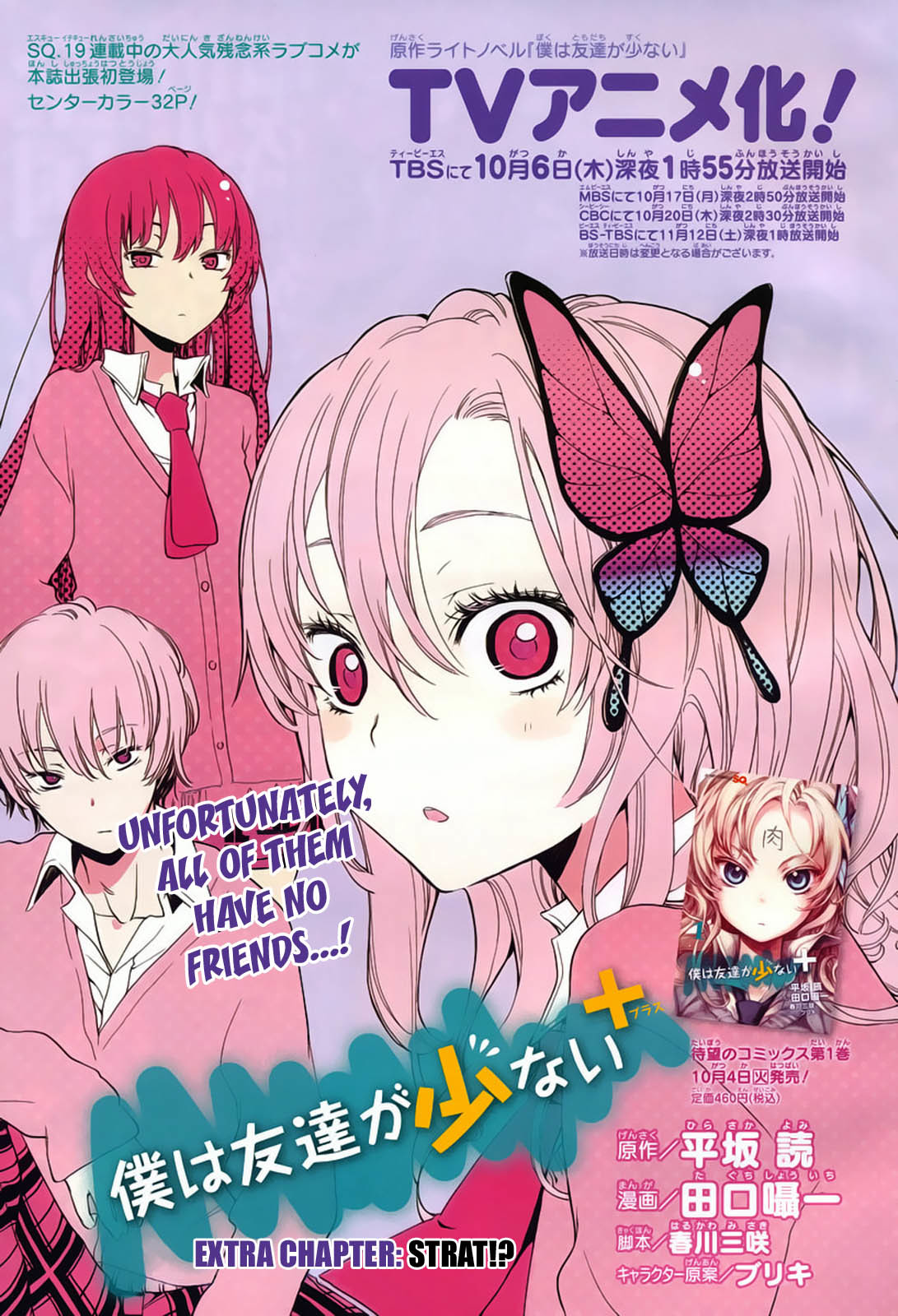 Boku wa Tomodachi ga Sukunai Plus Chapter 8.5 page 1 - Chapter 8.5