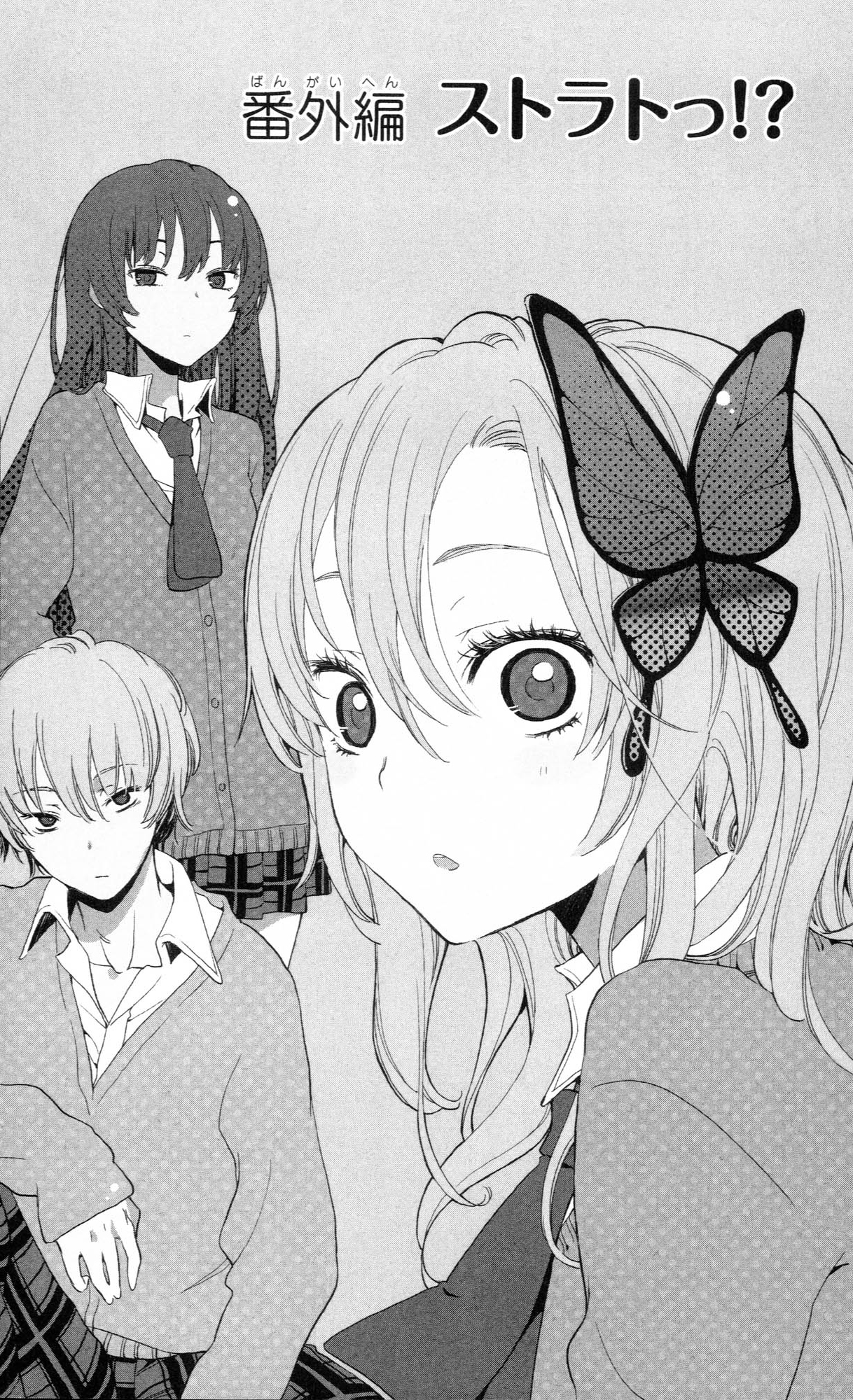 Boku wa Tomodachi ga Sukunai Plus Chapter 8.5 page 2 - Chapter 8.5