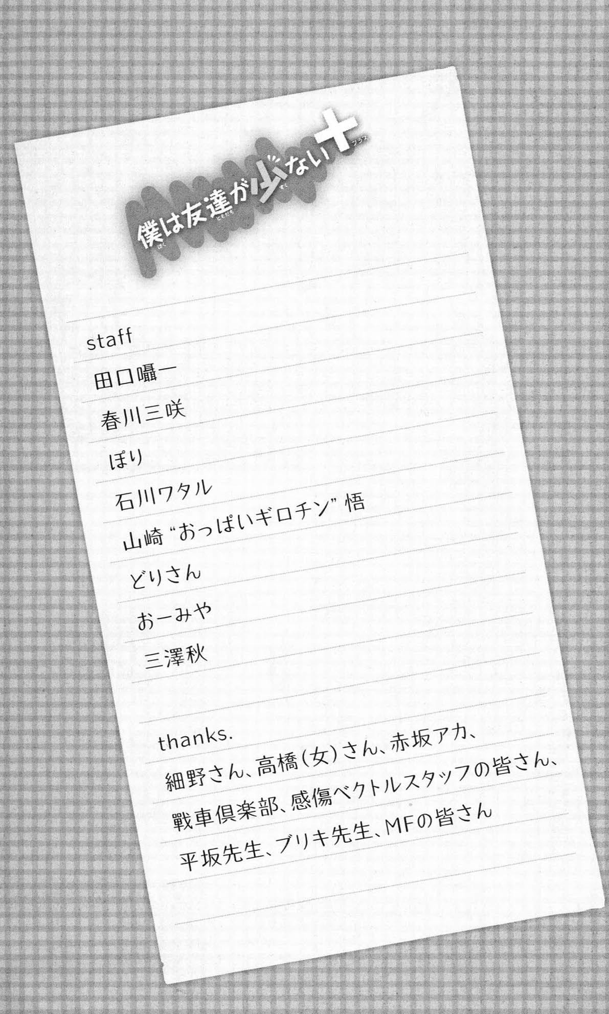Boku wa Tomodachi ga Sukunai Plus Chapter 8.5 page 35 - Chapter 8.5