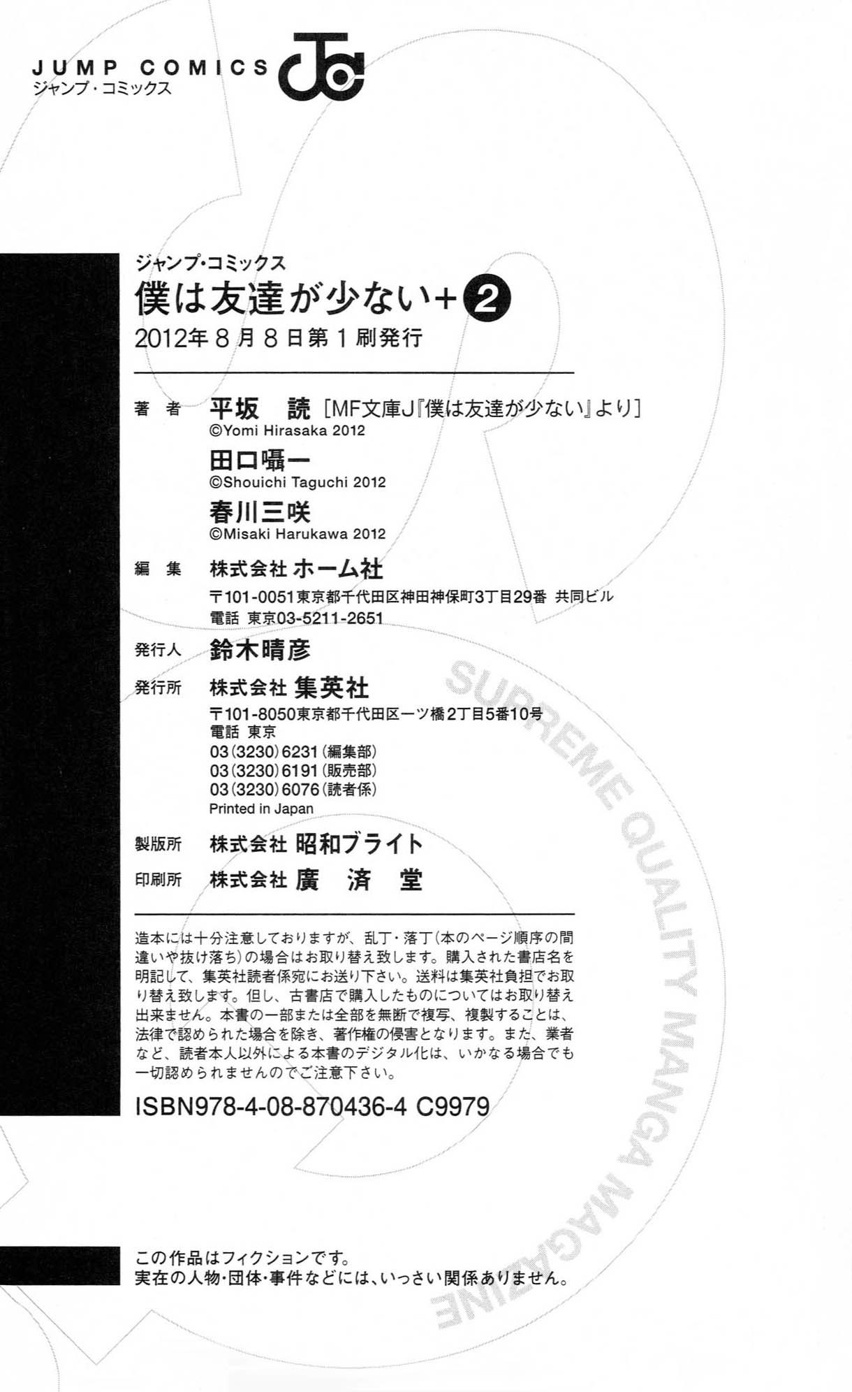 Boku wa Tomodachi ga Sukunai Plus Chapter 8.5 page 41 - Chapter 8.5