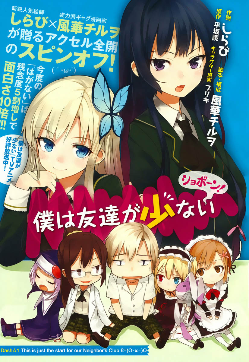 Boku wa Tomodachi ga Sukunai Shobon! Chapter 1.2 page 2 - Chapter 1 v2 : This Is Just the Start for Our Neighbor's Club ε=(O･ω･)O