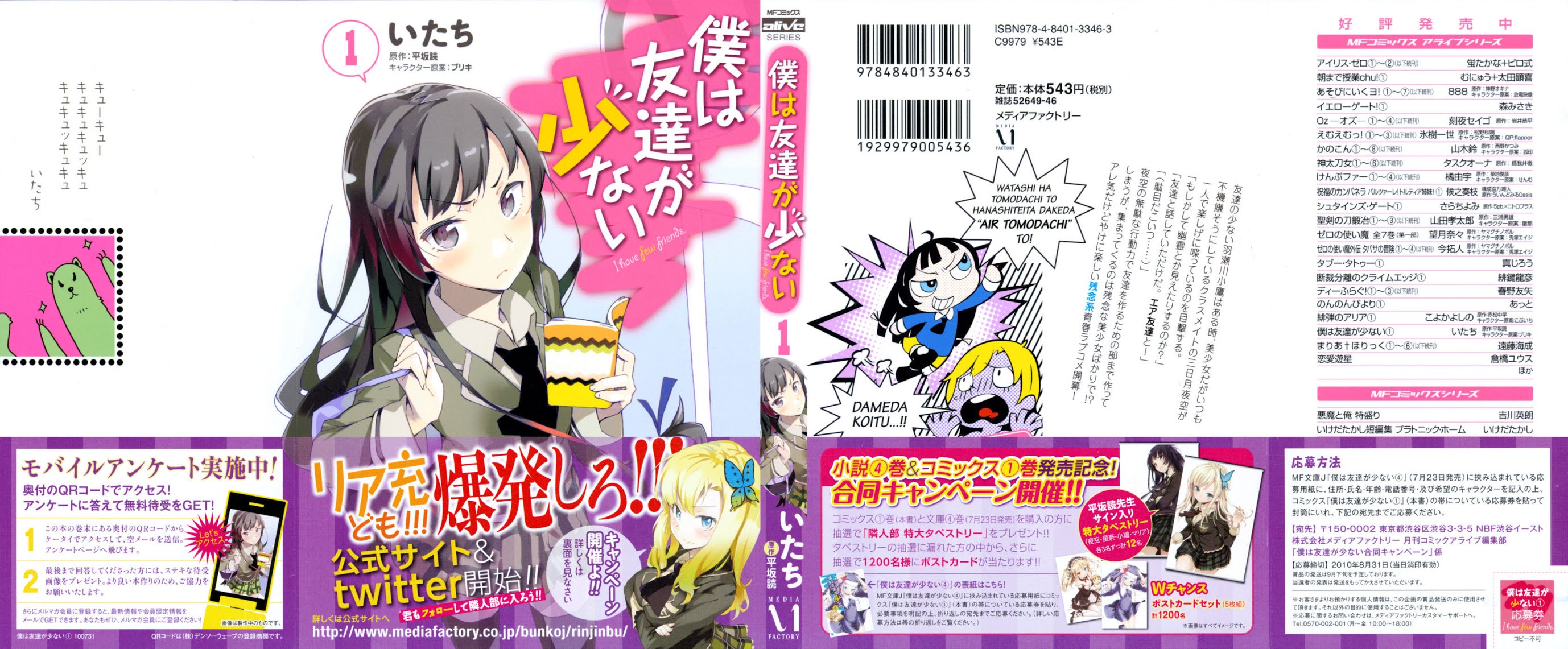 Boku wa Tomodachi ga Sukunai Chapter 0 page 1 - Chapter 0 : Prologue!