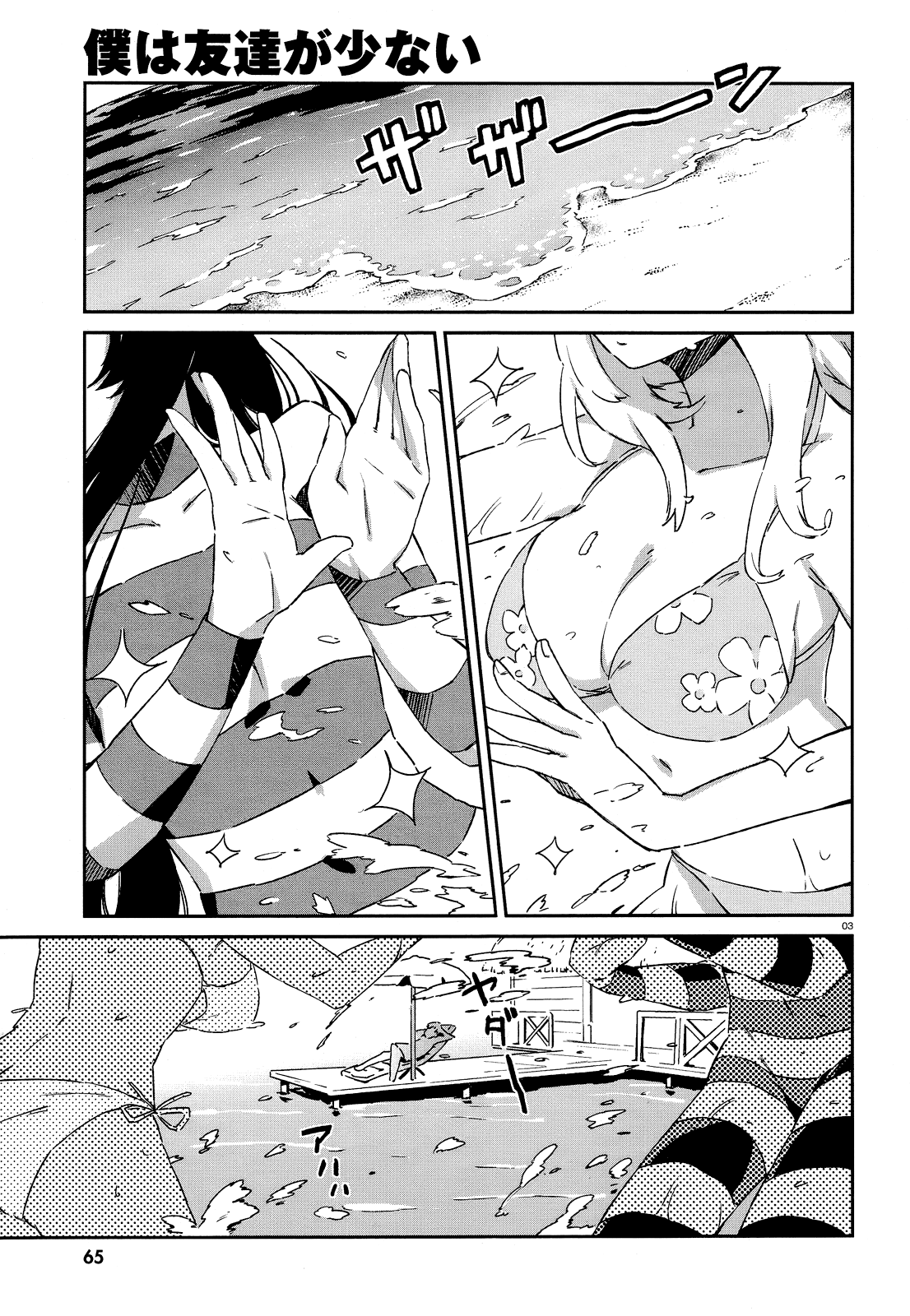 Boku wa Tomodachi ga Sukunai Chapter 0 page 10 - Chapter 0 : Prologue!