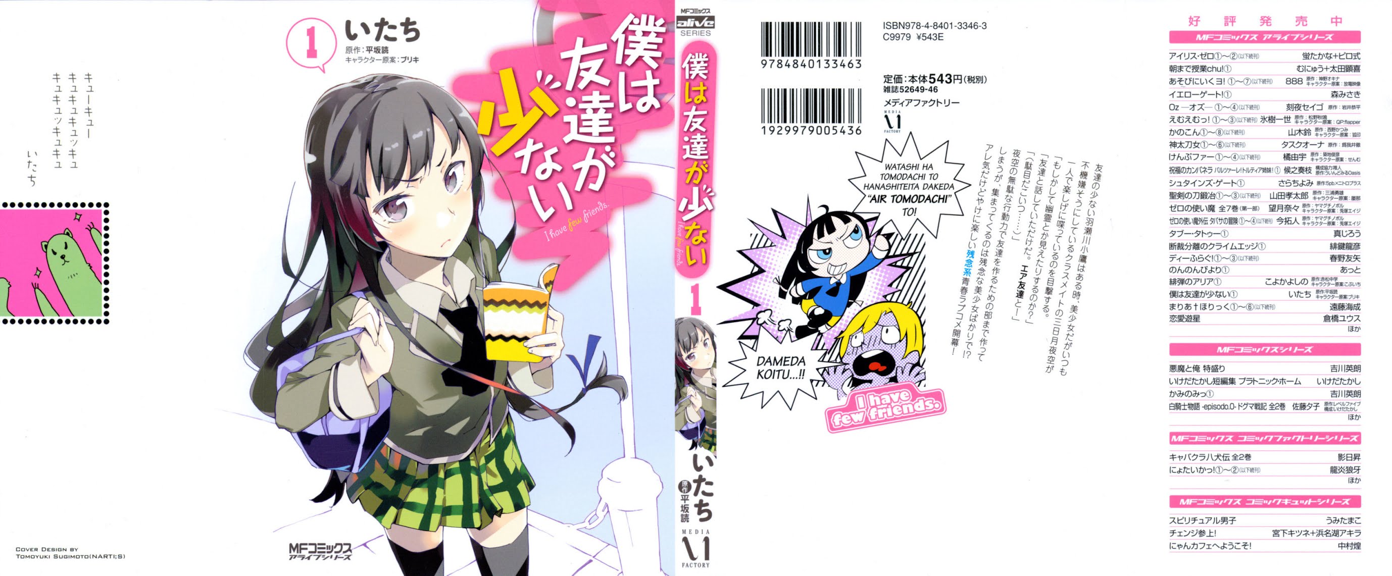 Boku wa Tomodachi ga Sukunai Chapter 0 page 2 - Chapter 0 : Prologue!