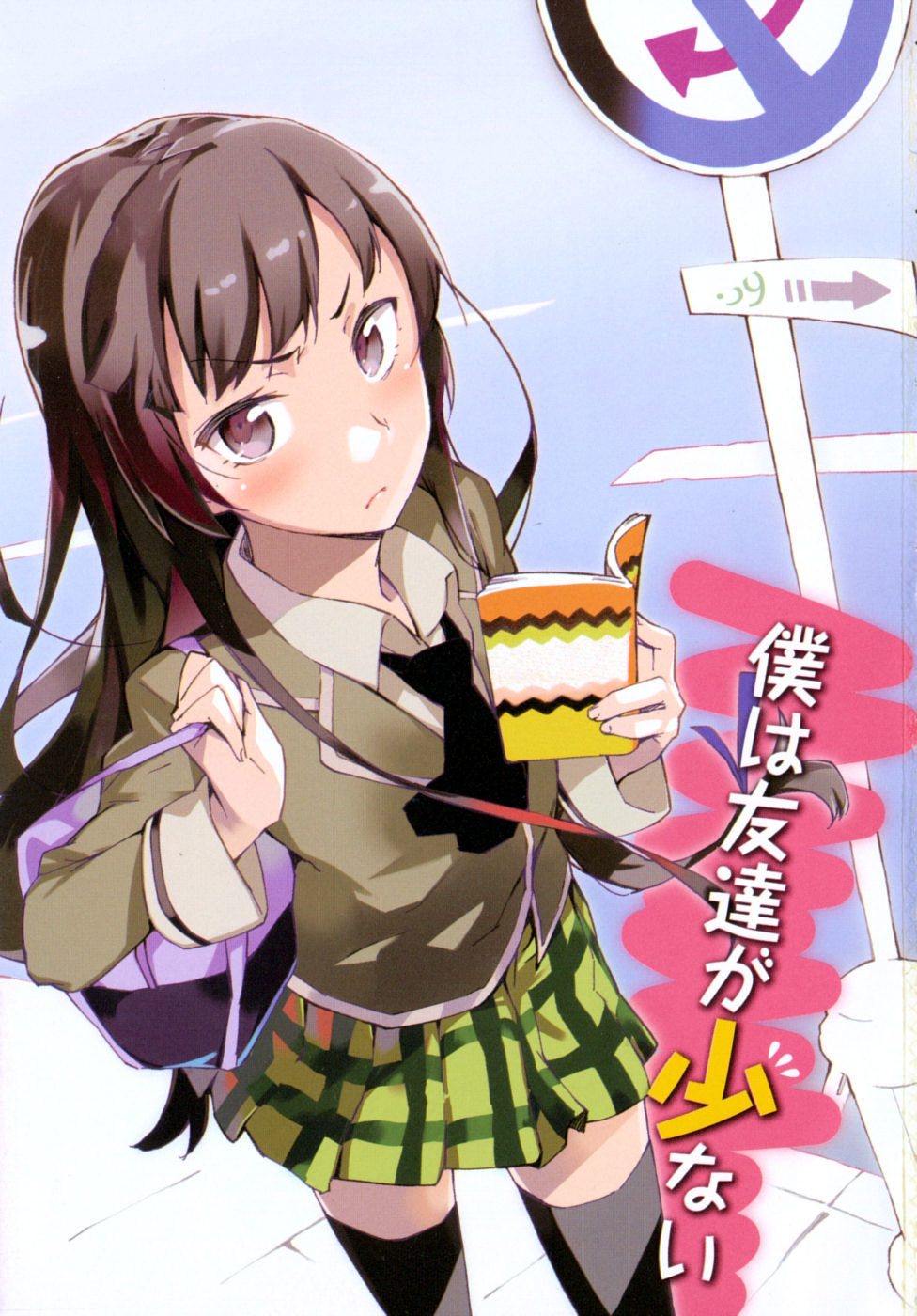 Boku wa Tomodachi ga Sukunai Chapter 0 page 4 - Chapter 0 : Prologue!