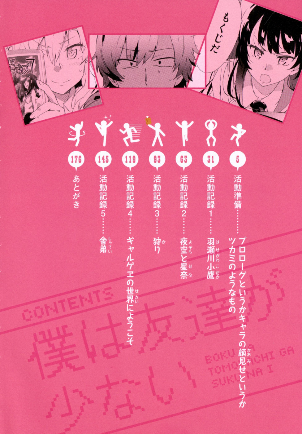 Boku wa Tomodachi ga Sukunai Chapter 0 page 7 - Chapter 0 : Prologue!