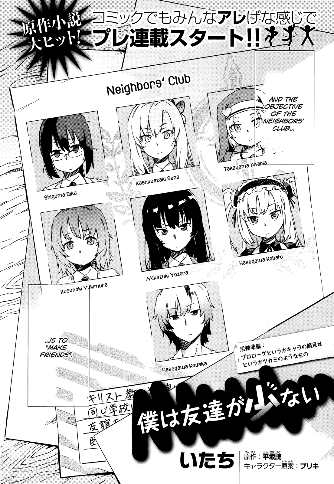 Boku wa Tomodachi ga Sukunai Chapter 0 page 9 - Chapter 0 : Prologue!