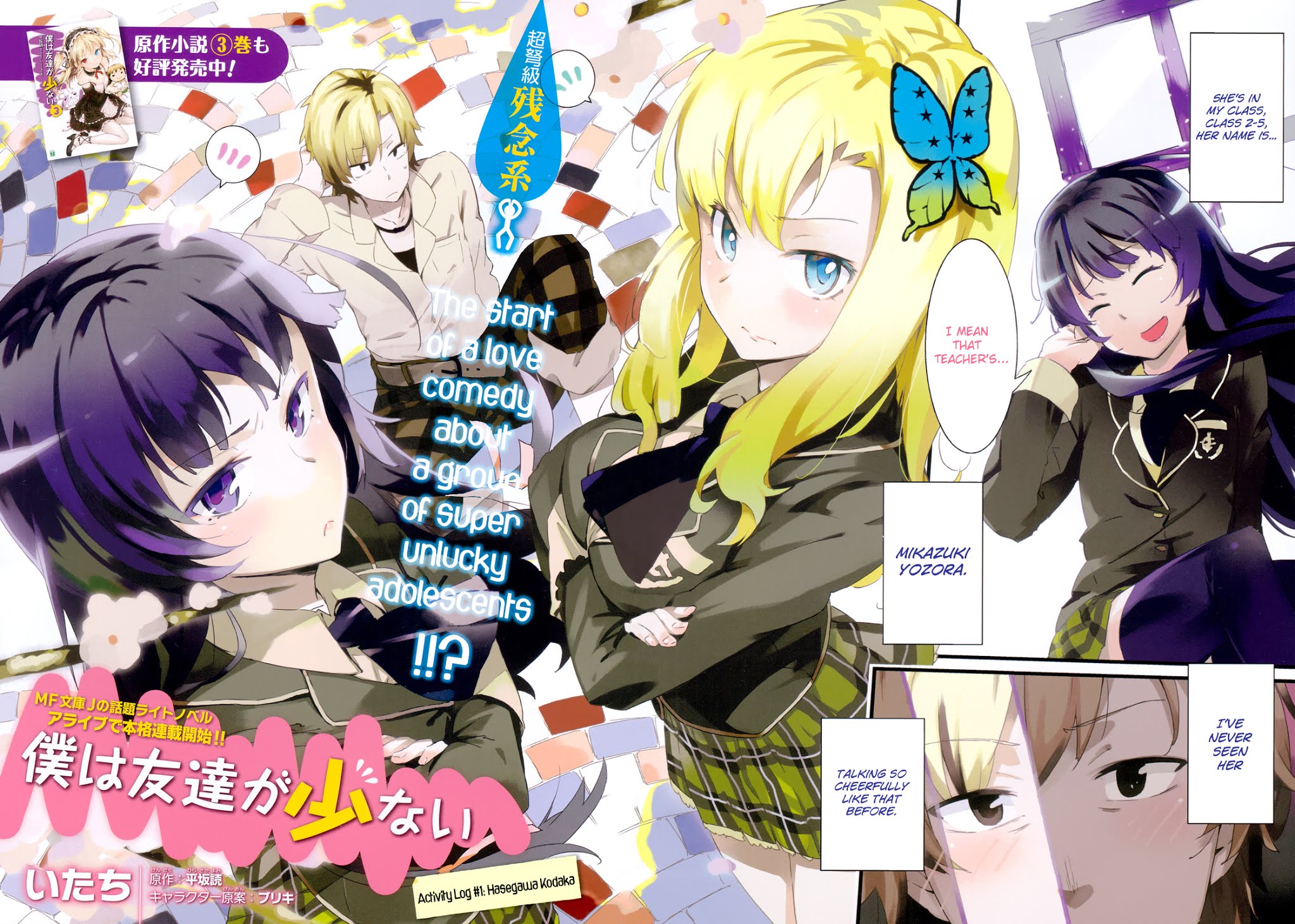 Boku wa Tomodachi ga Sukunai Chapter 1 page 2 - Chapter 1 : Hasegawa Kodaka