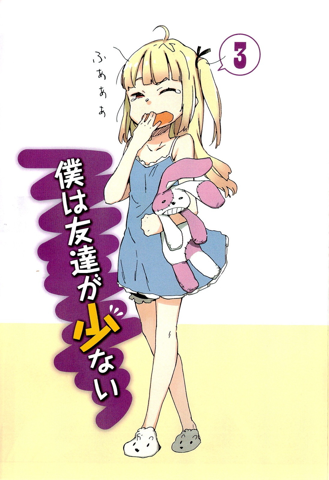 Boku wa Tomodachi ga Sukunai Chapter 11 page 3 - Chapter 11: (lol)